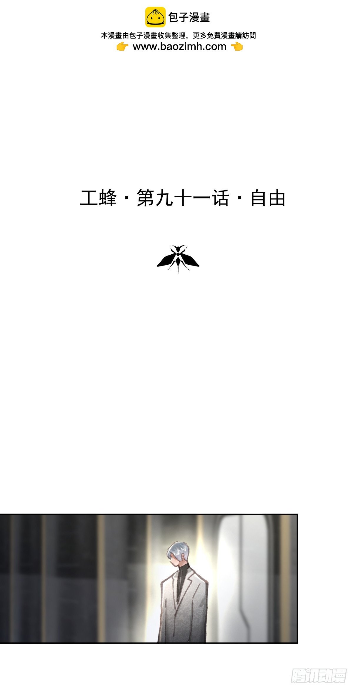 第九十一话 自由