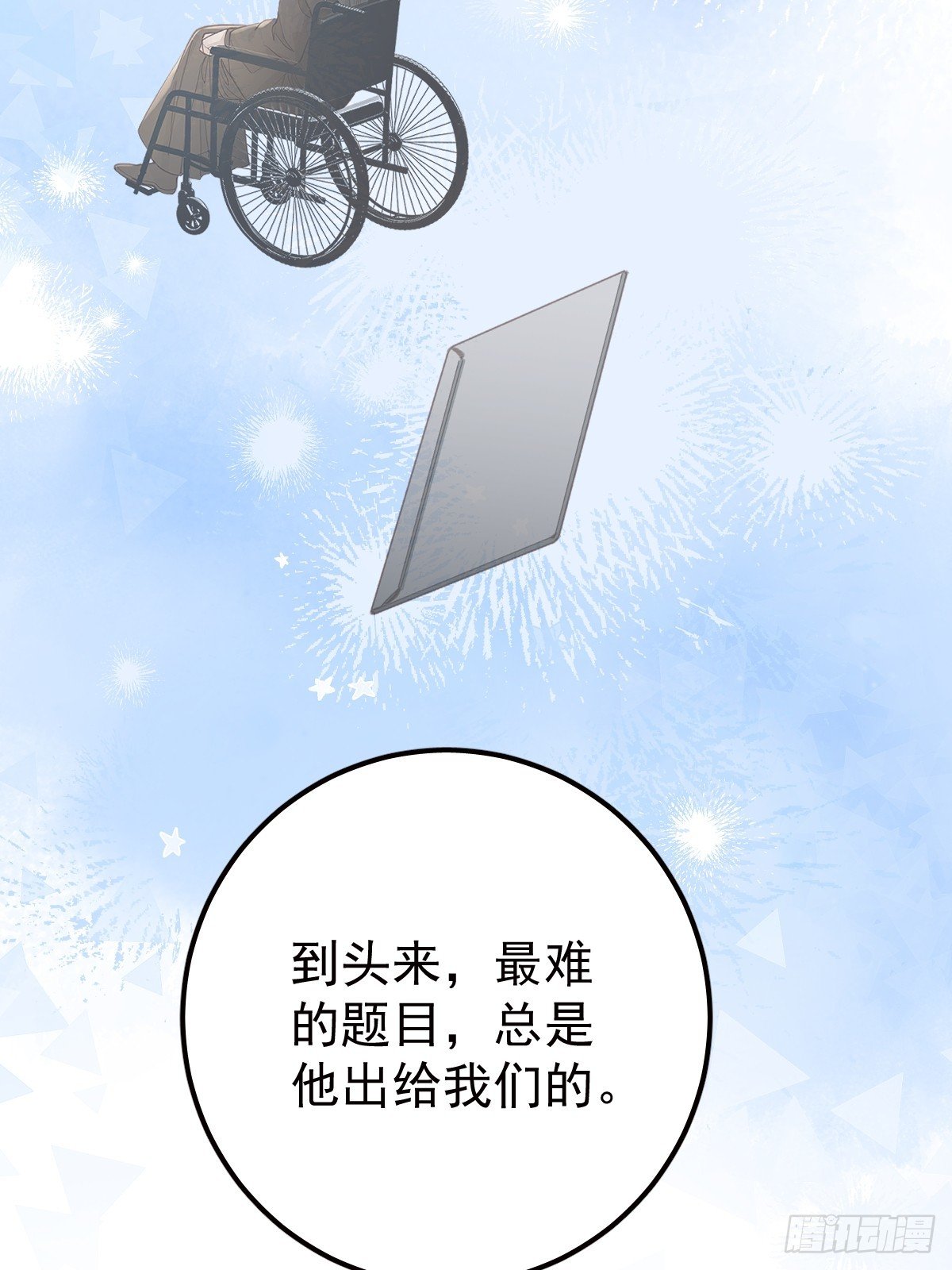 第九十二话 挚友