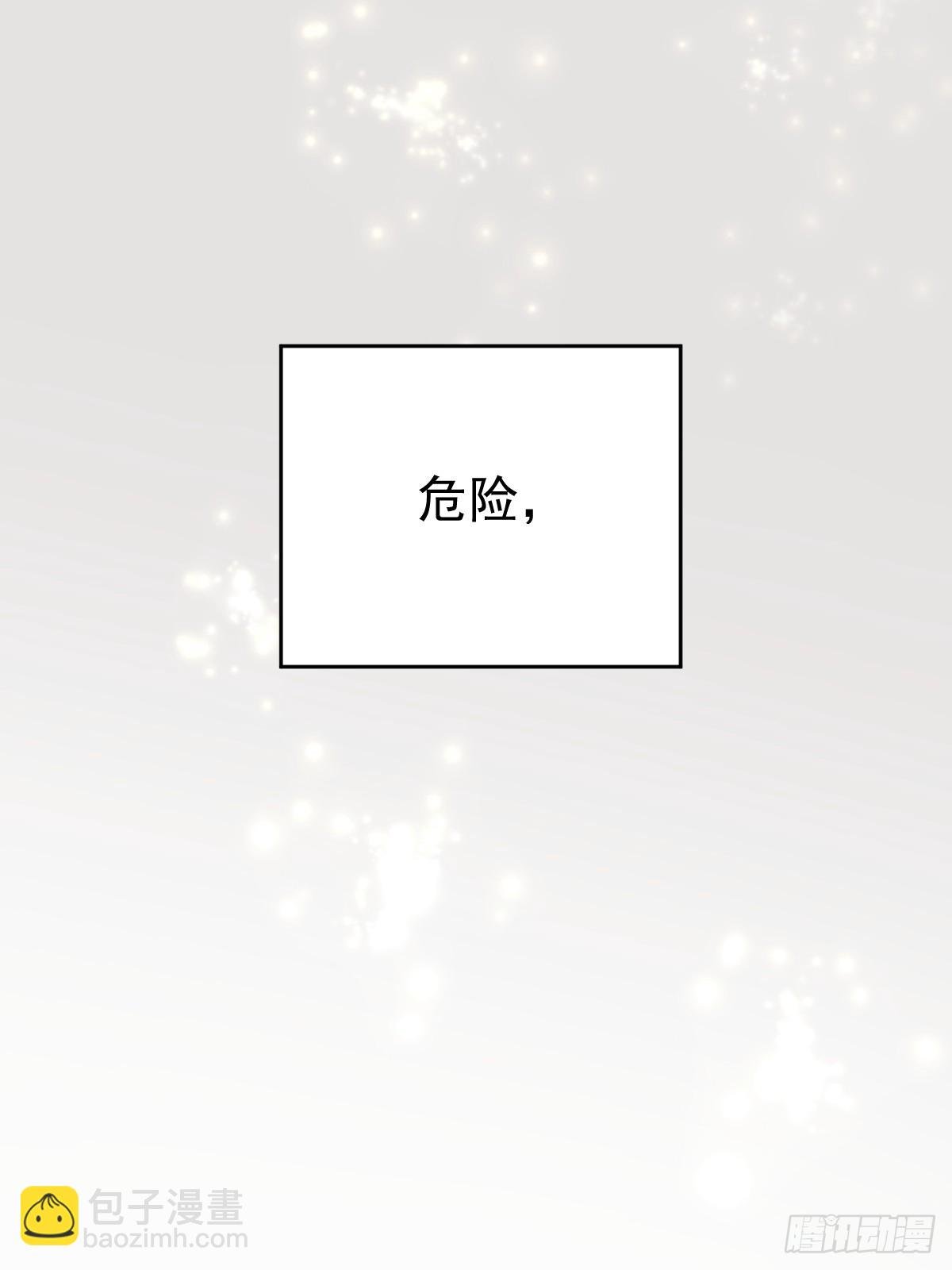 第十五话 危险