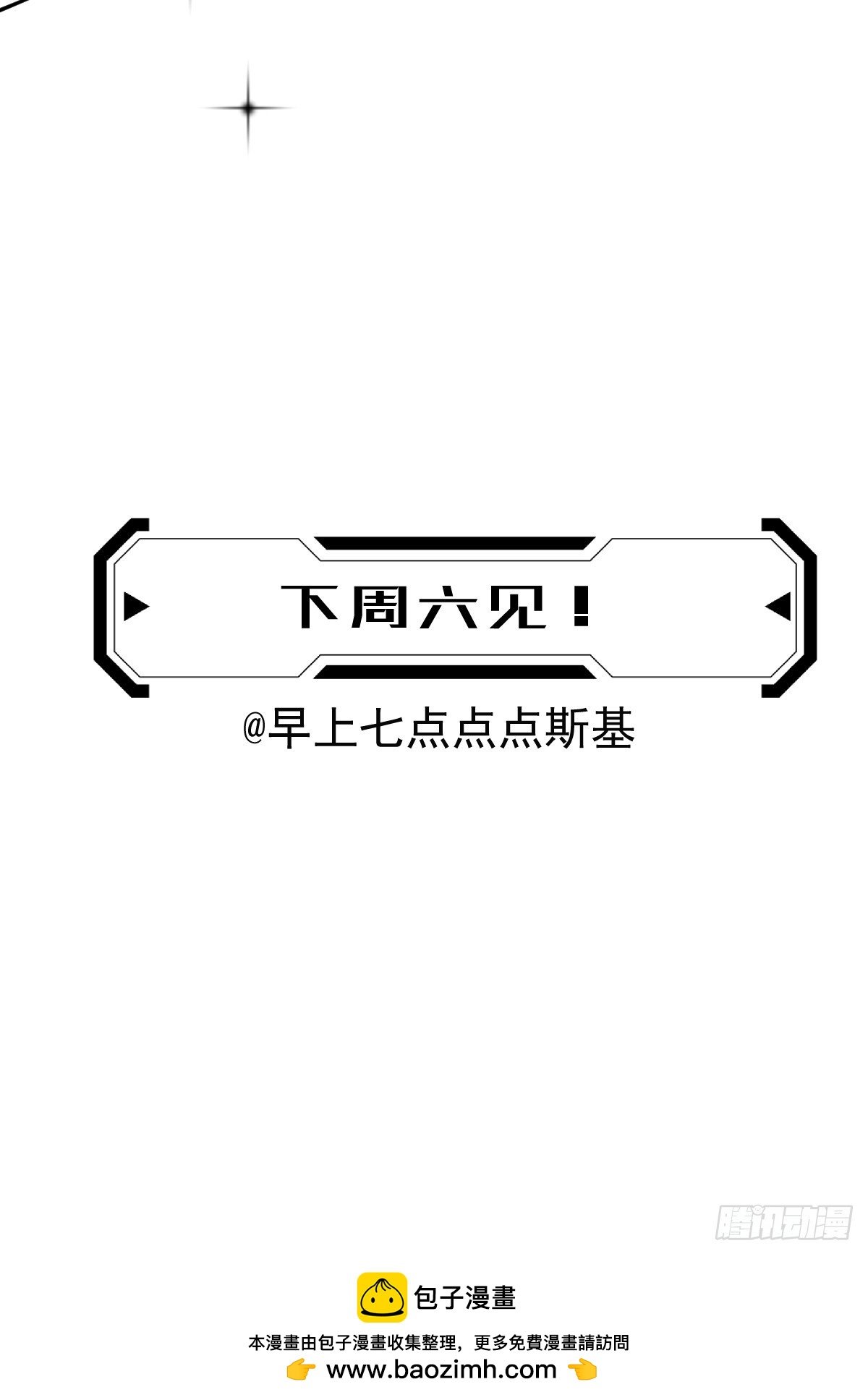 第十八话 守护