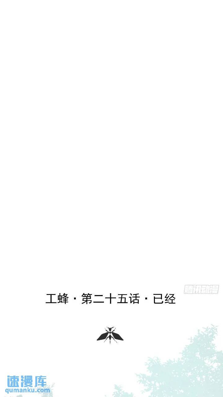 第二十五话 已经