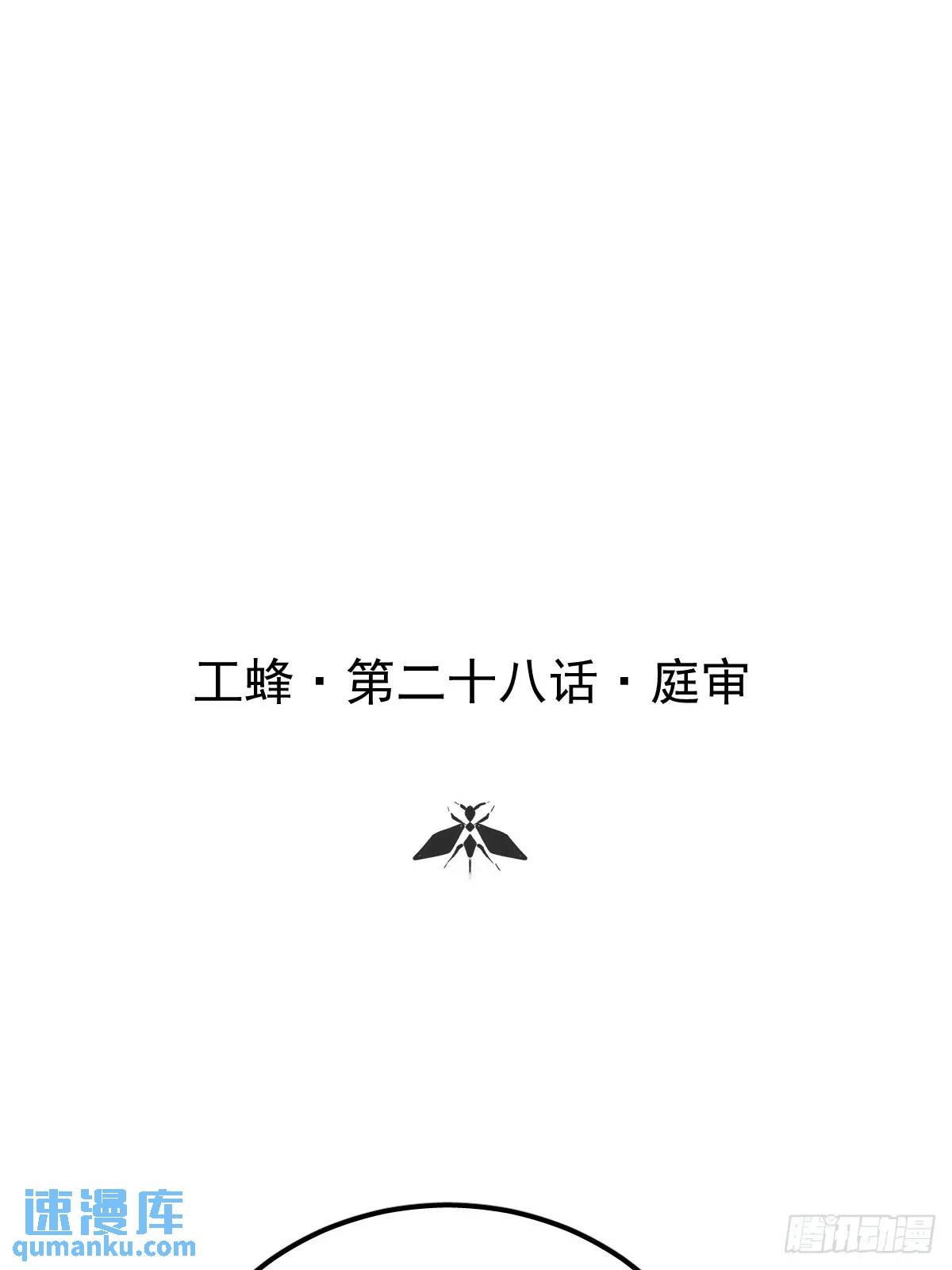 第二十八话 庭审