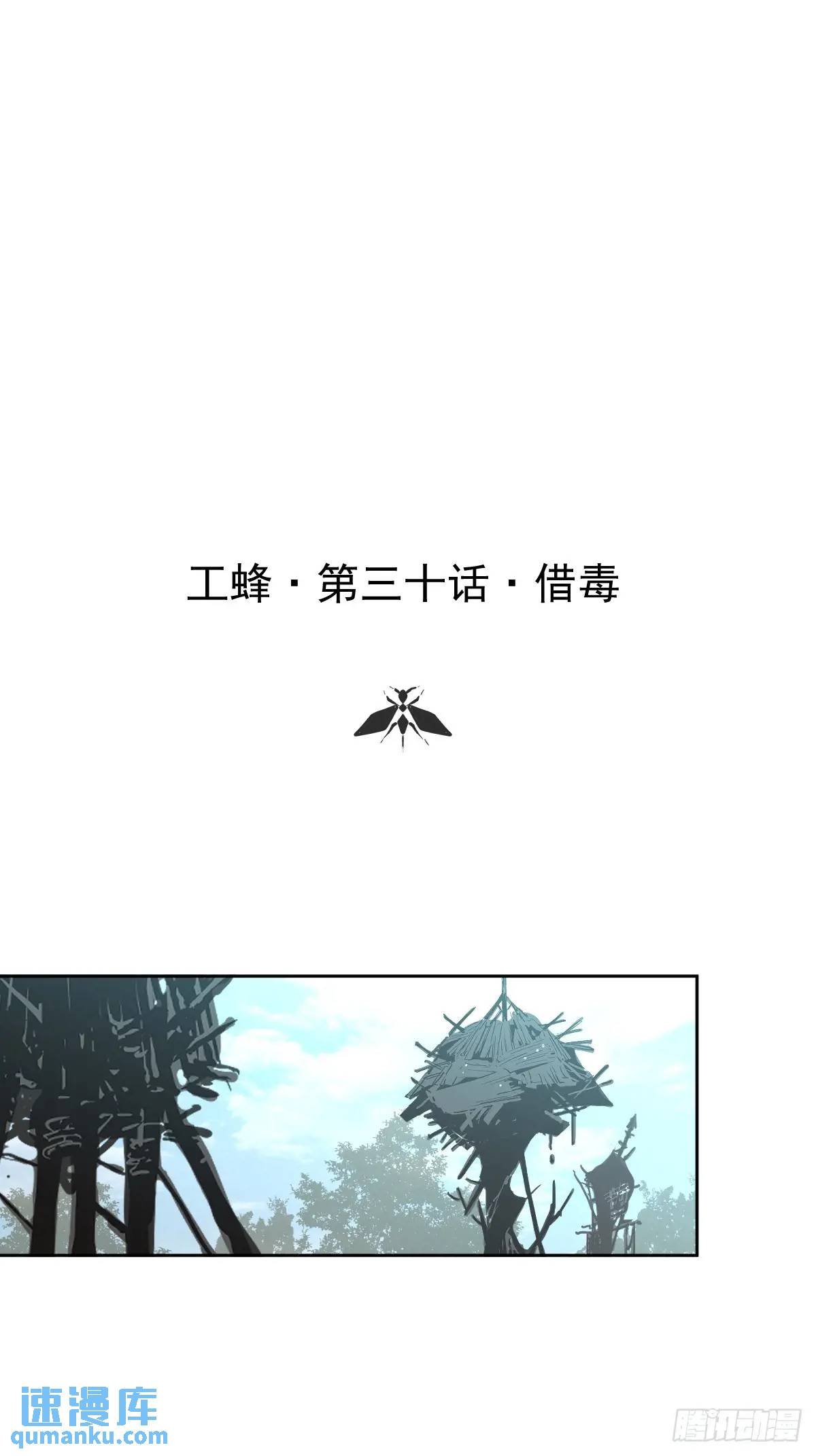 第三十话 借毒