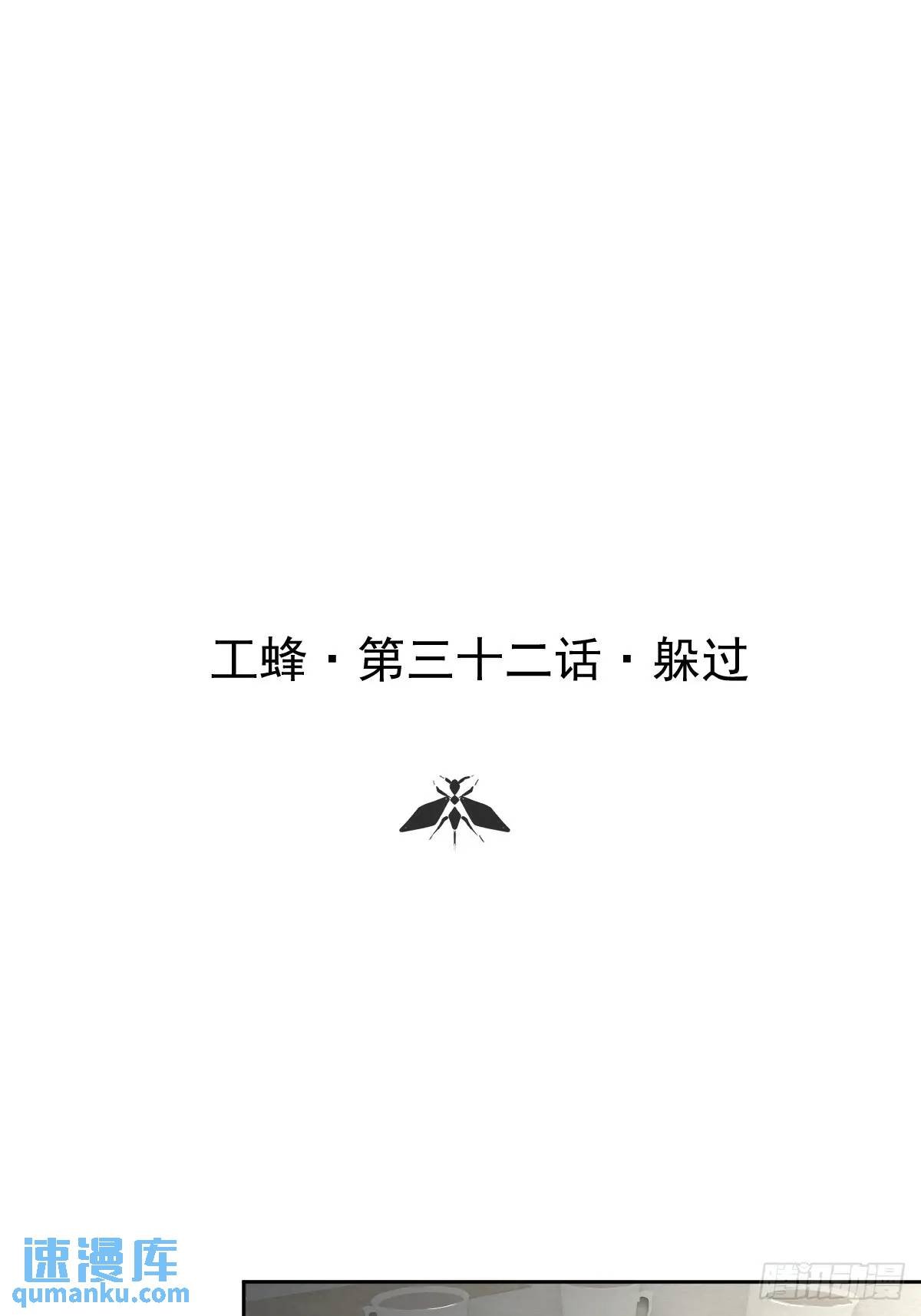 第三十二话 躲过