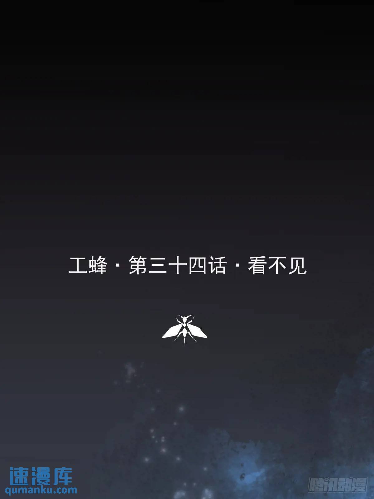 第三十四话 看不见