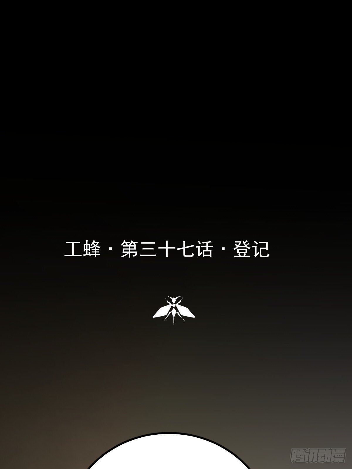 第三十八话 登记