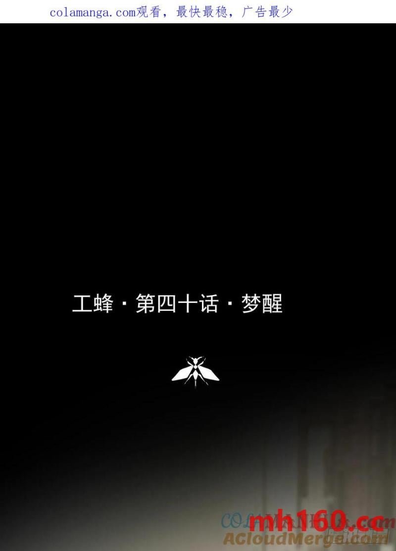 第四十话（上）梦醒