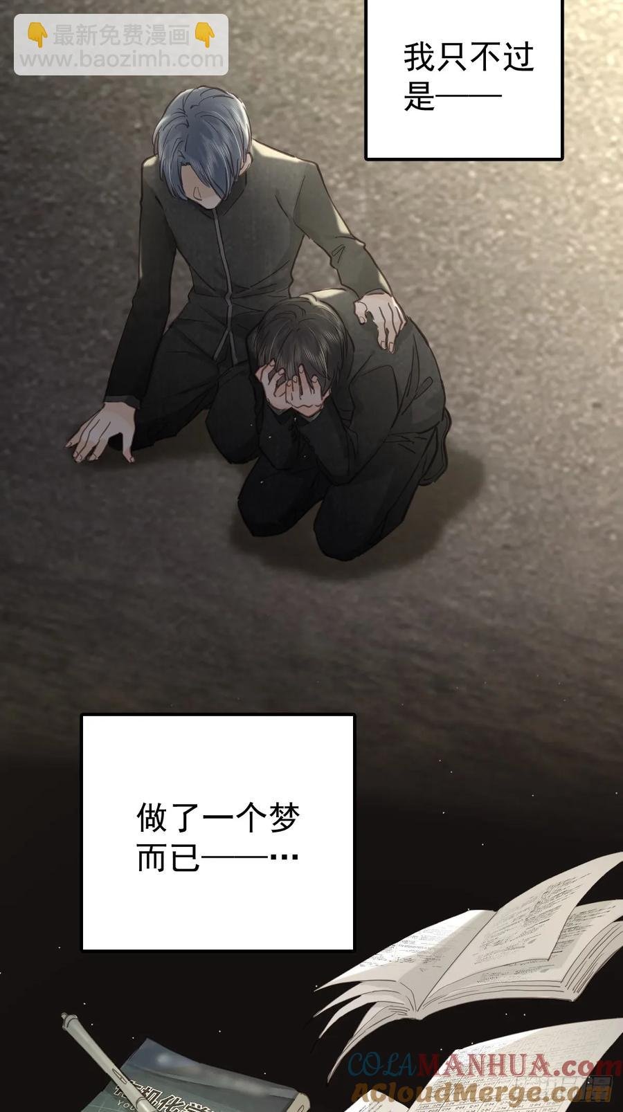 第四十话（上）梦醒