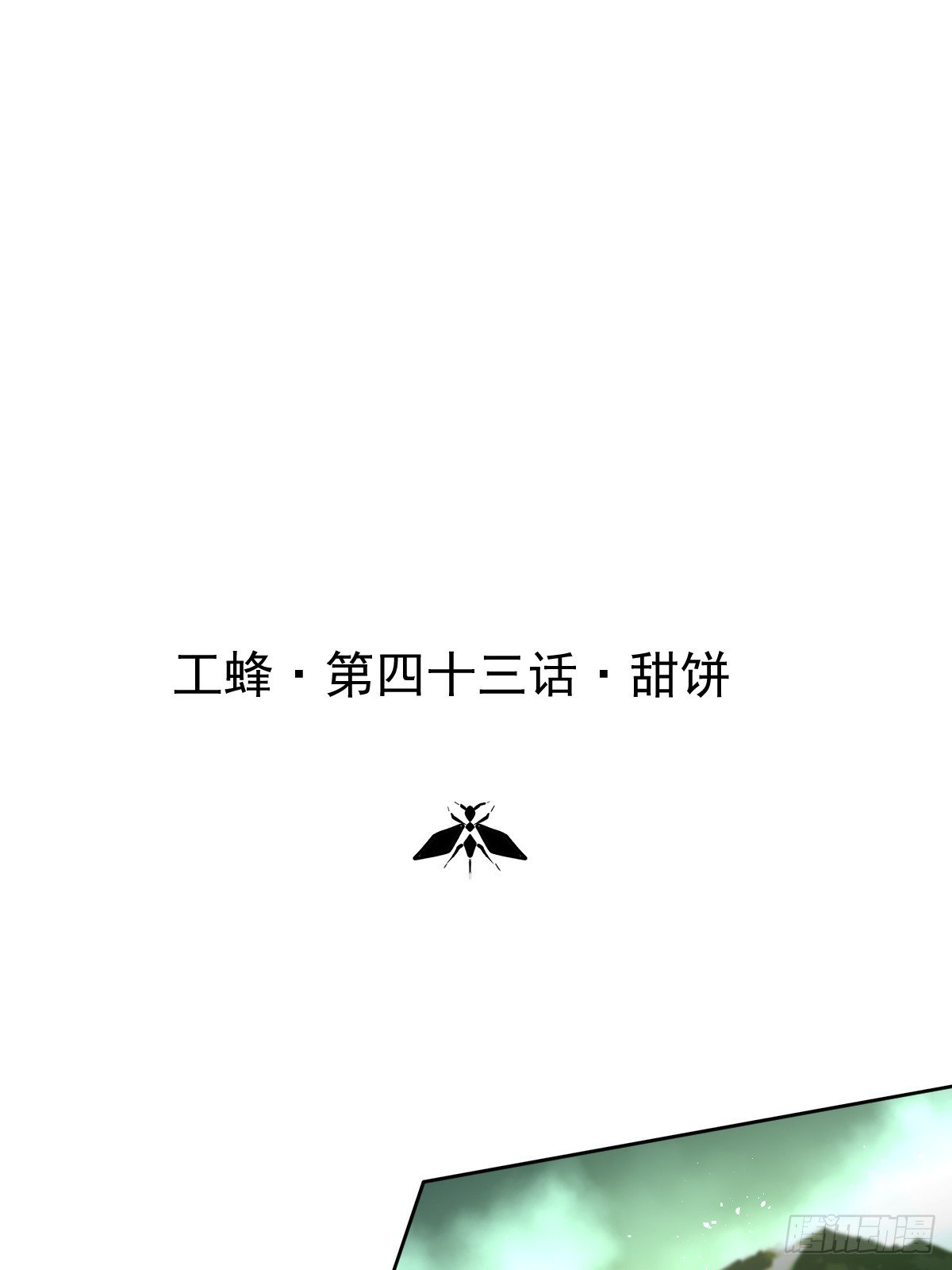 第四十三话 新年好