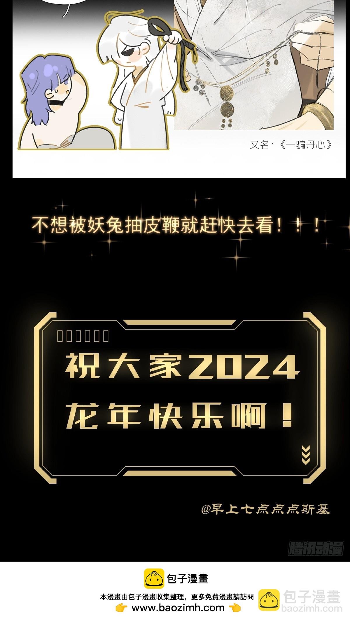 第四十三话 新年好