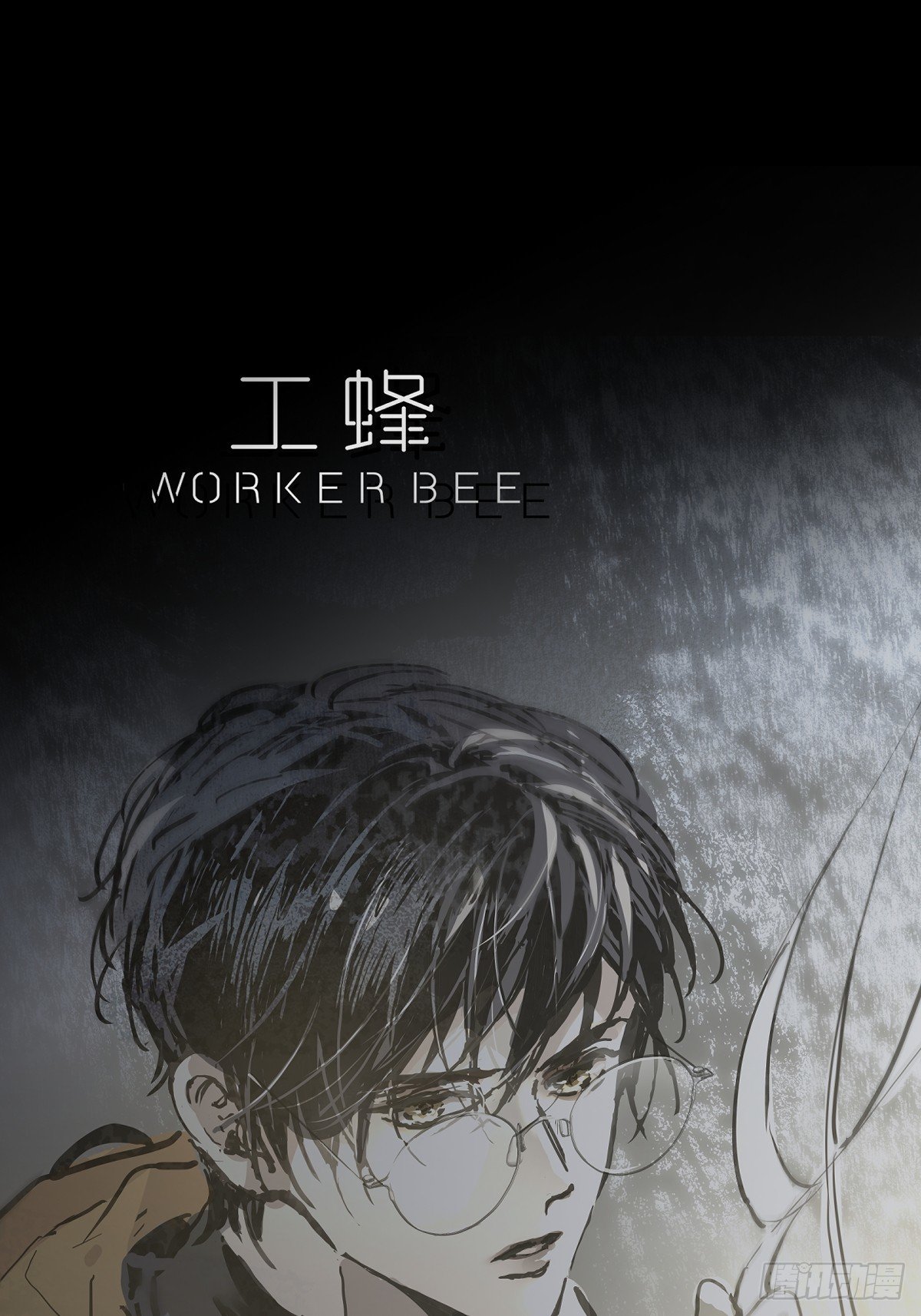 第四十四话 走吧