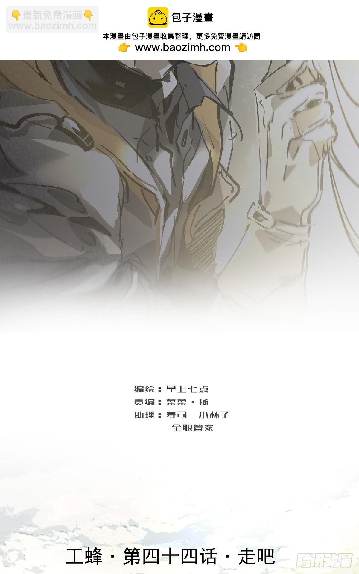 第四十四话 走吧