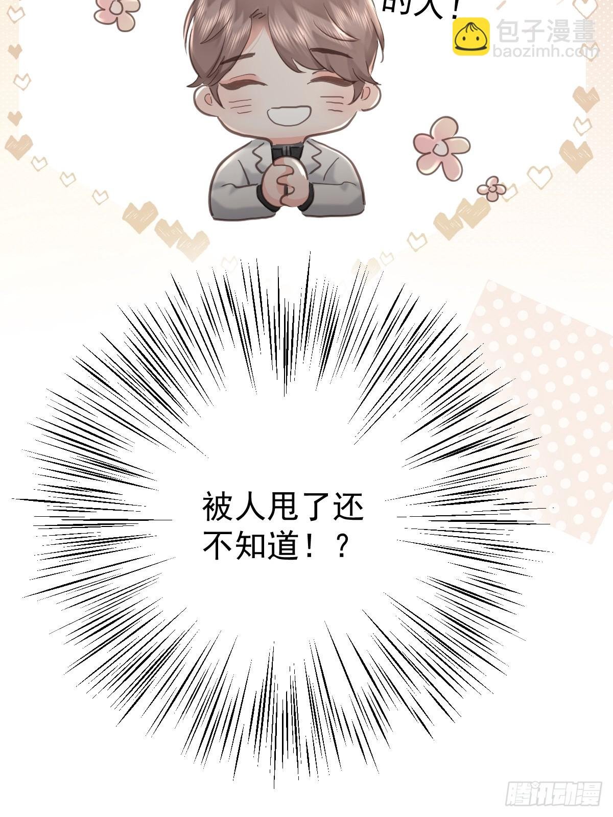 第四十八话 被甩