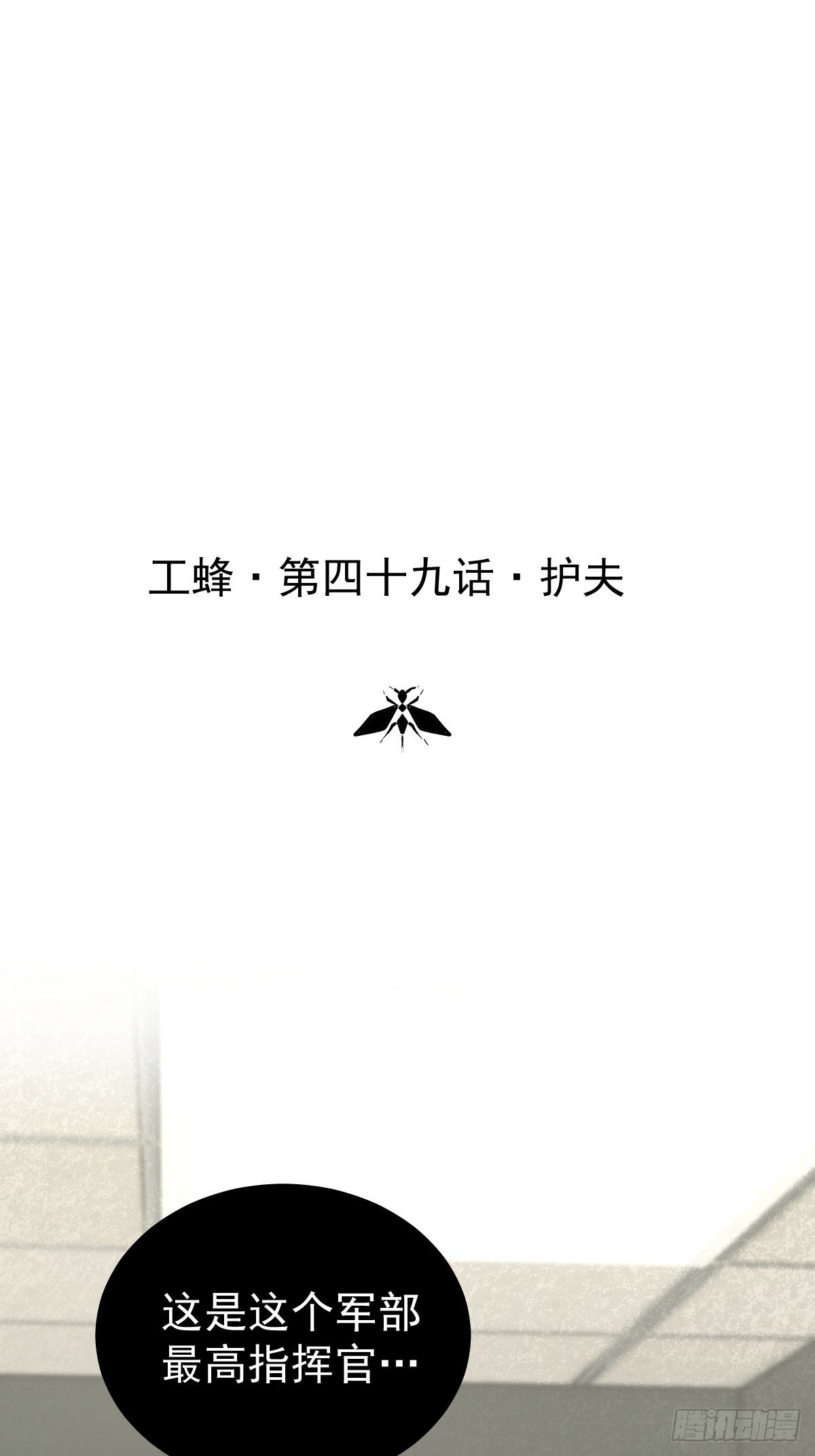 第四十九话 护夫