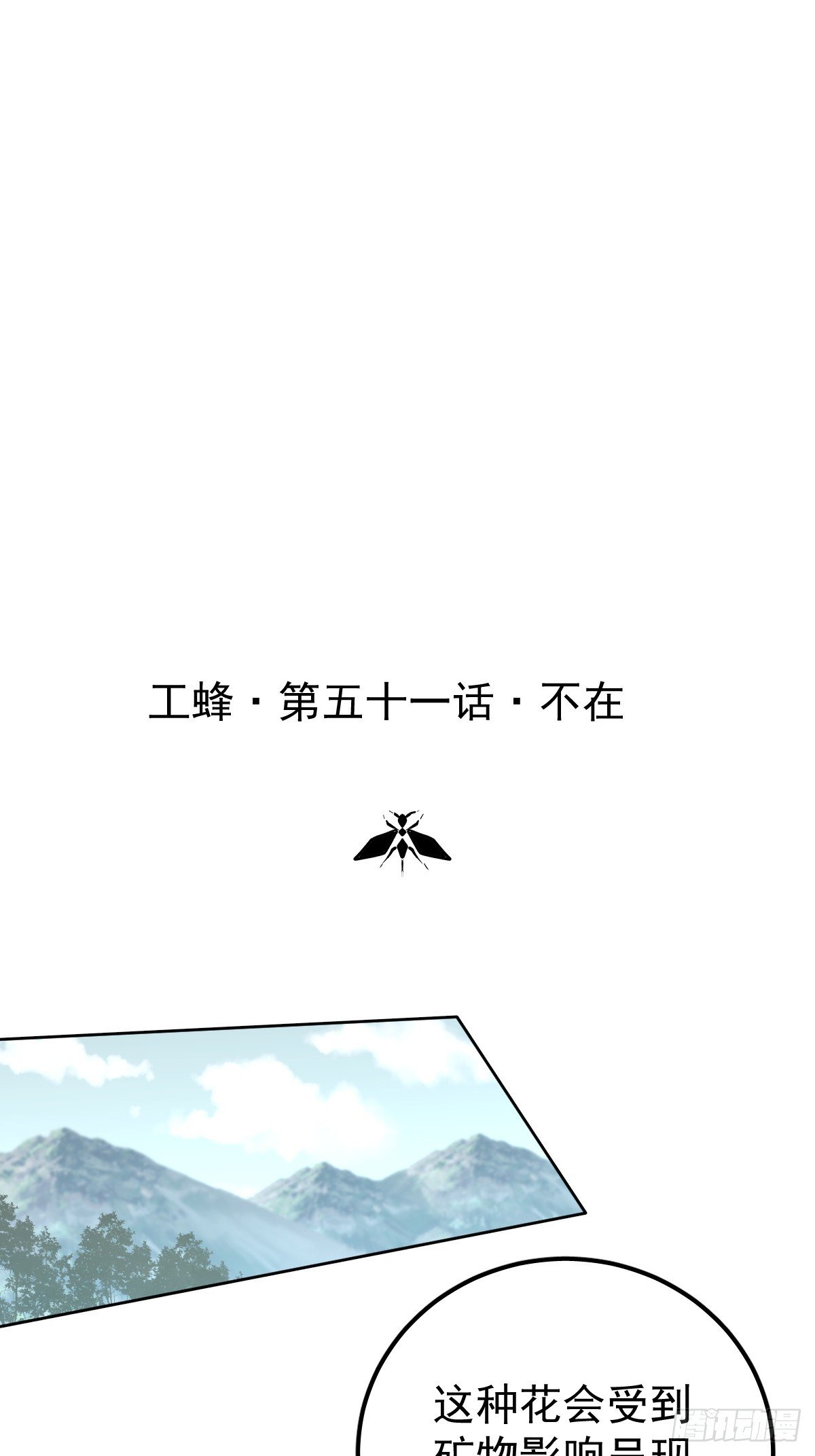 第五十一话 不在