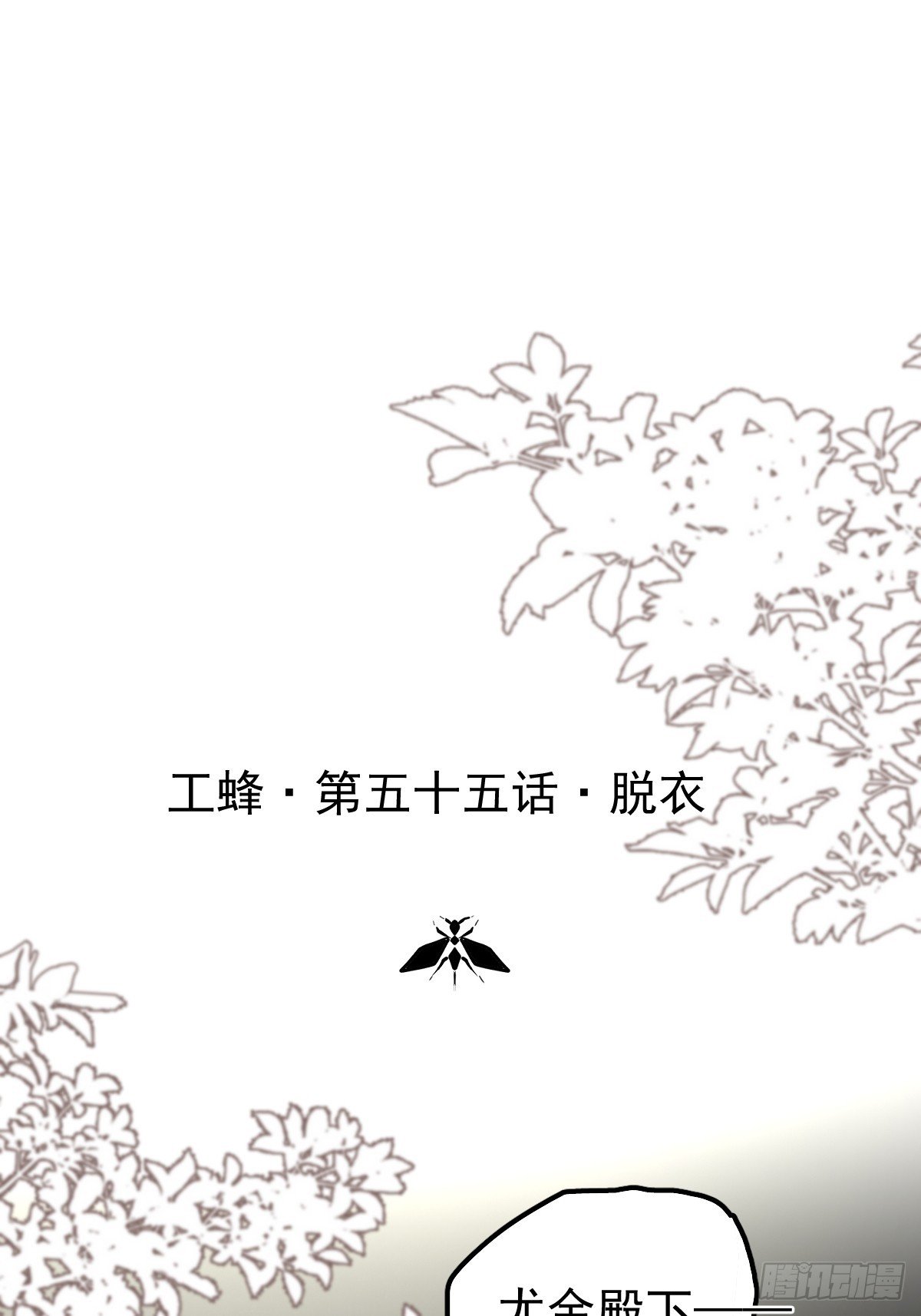第五十五话 脱衣