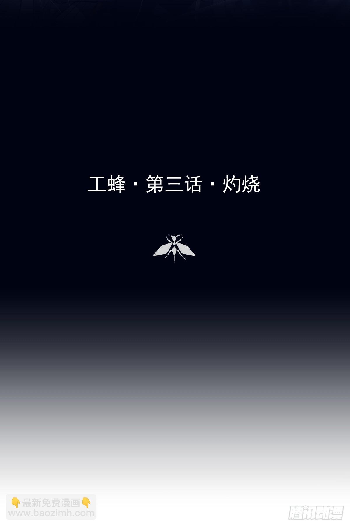 第四话 灼烧