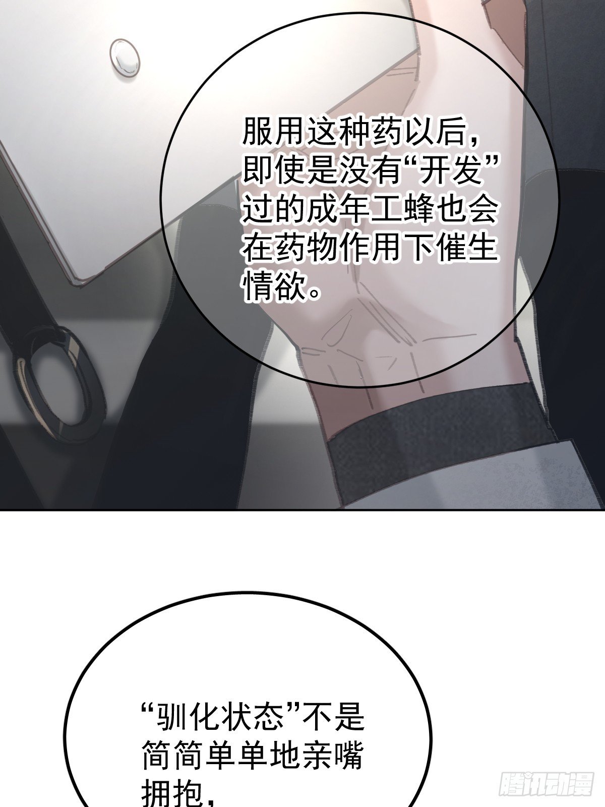 第八十五话 爱你