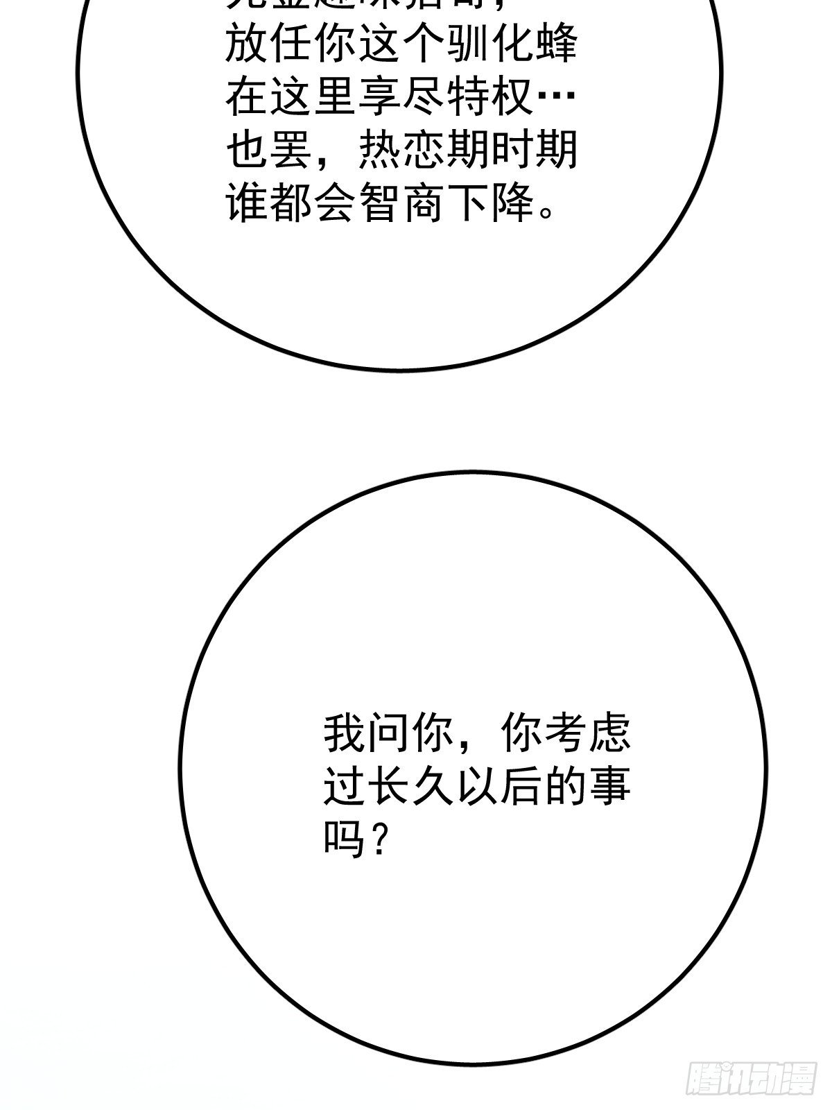 第八十八话 占巢