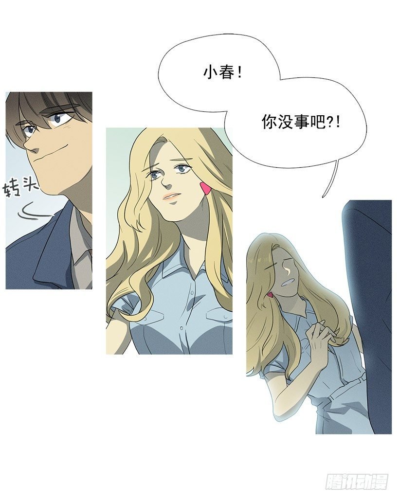 小春救美