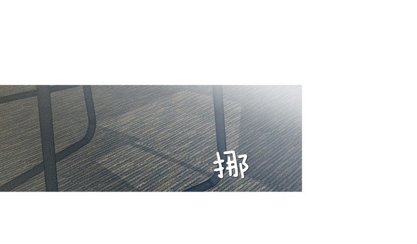 情敌相会