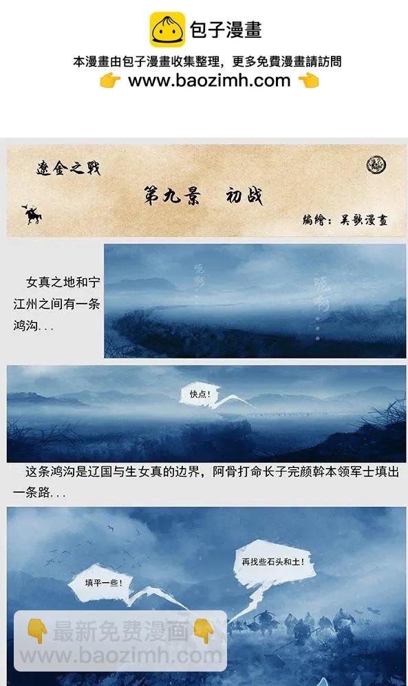 第09景 初战