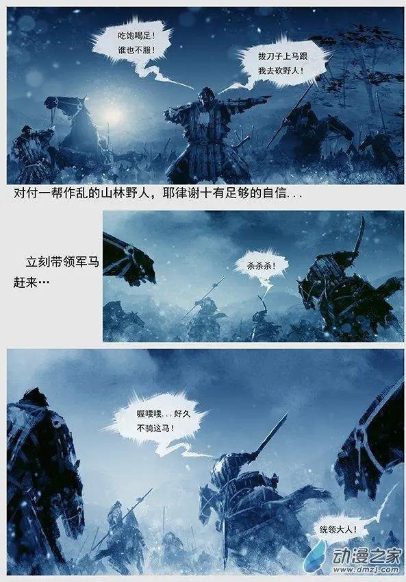 第09景 初战