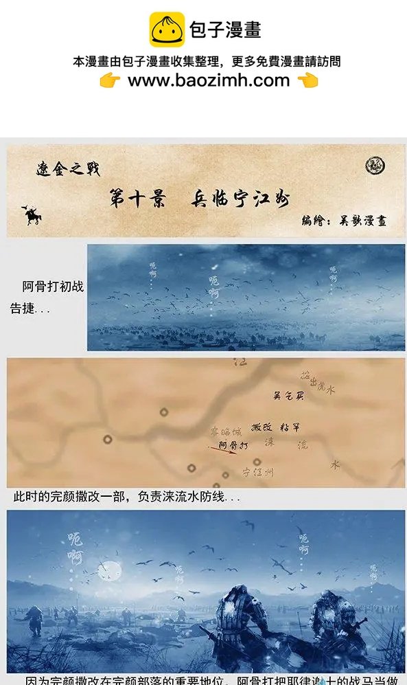 第10景 兵临宁江州