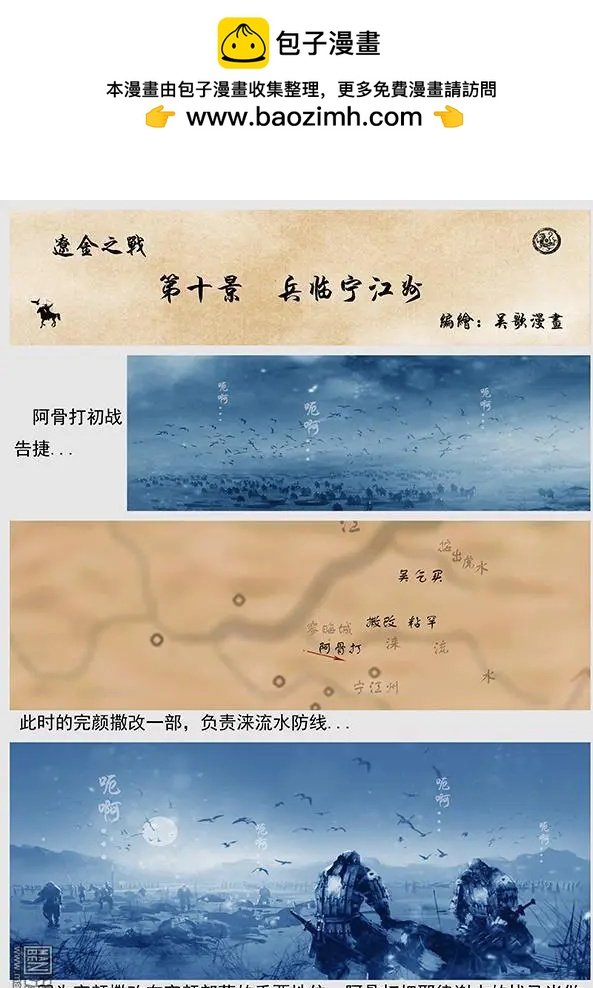 第11回 第十景 兵临宁江州