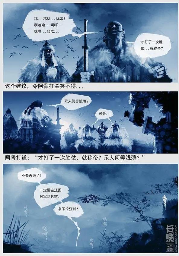 第11回 第十景 兵临宁江州