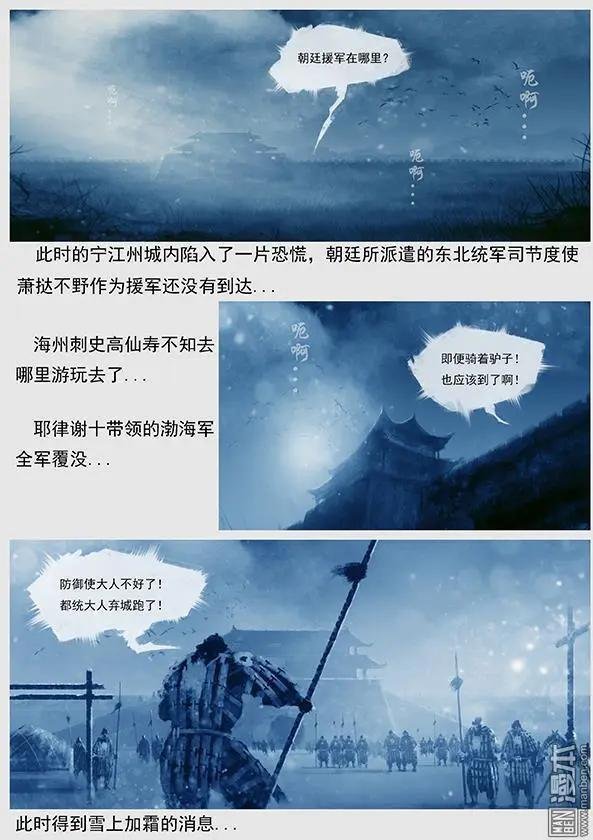 第11回 第十景 兵临宁江州