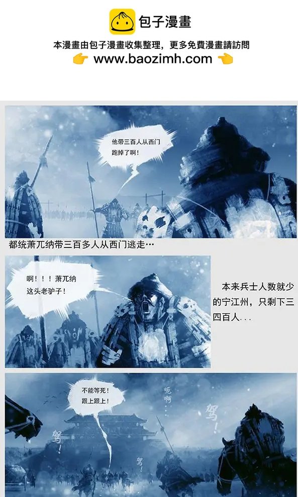 第11回 第十景 兵临宁江州
