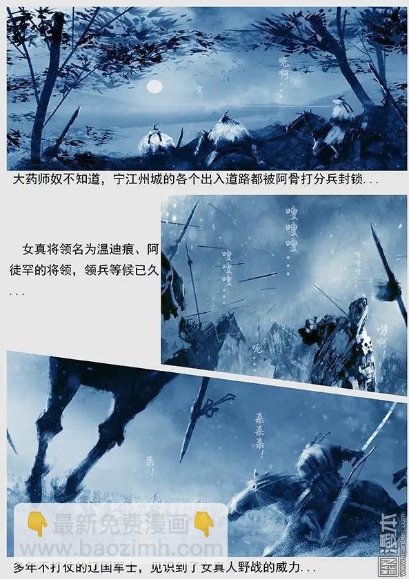 第11回 第十景 兵临宁江州