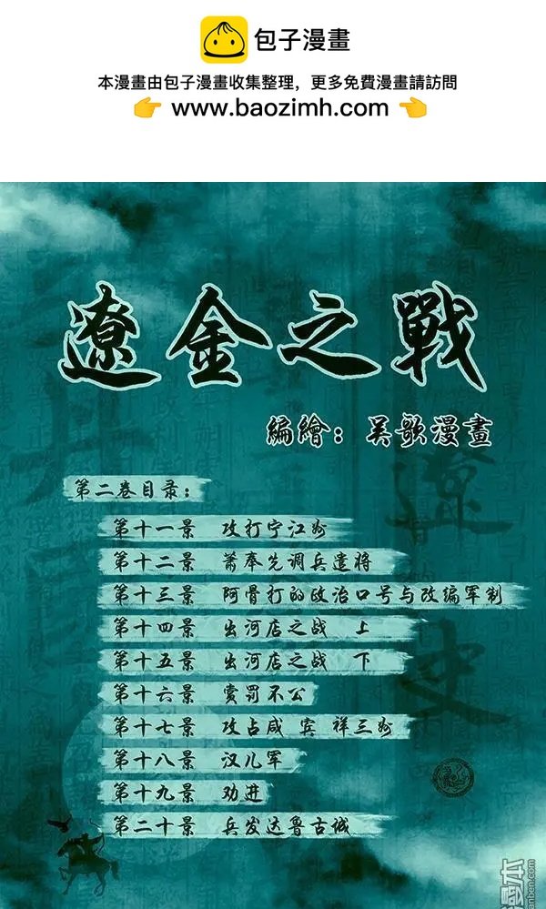 第12回 第十一景 攻打宁江州