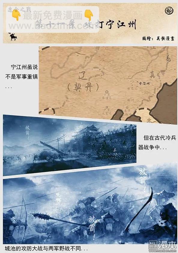 第12回 第十一景 攻打宁江州