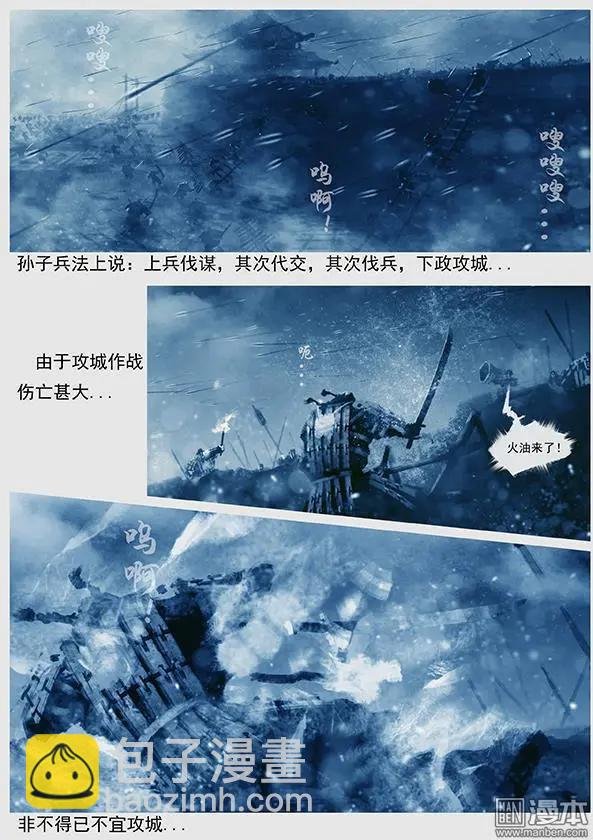第12回 第十一景 攻打宁江州