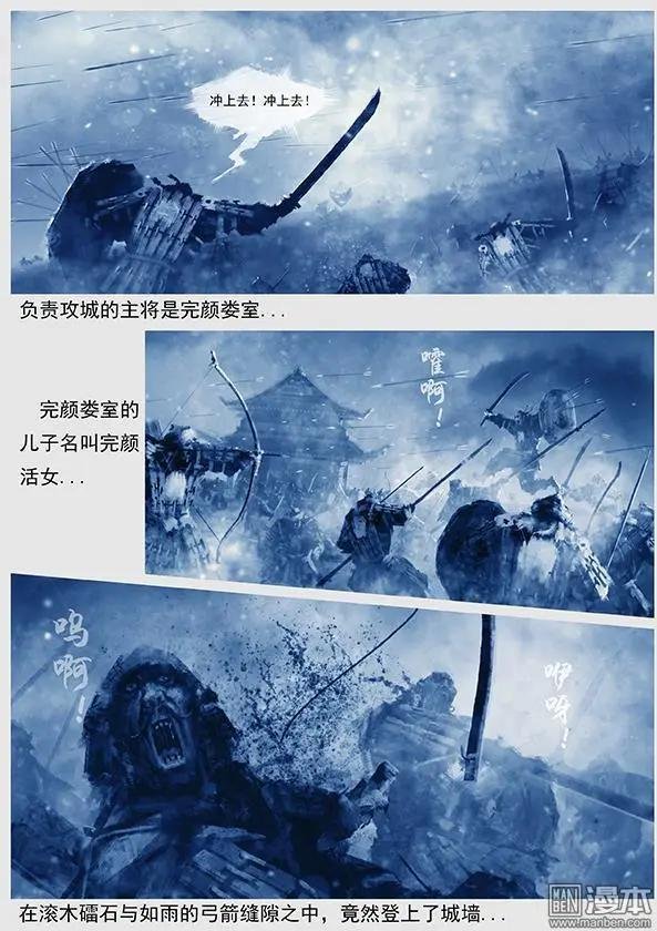 第12回 第十一景 攻打宁江州