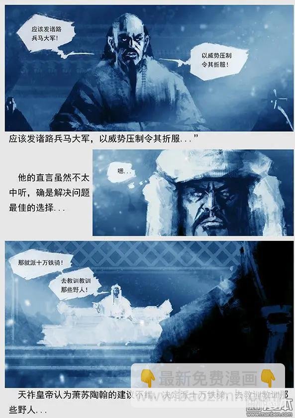 第13回 萧奉先调兵遣将