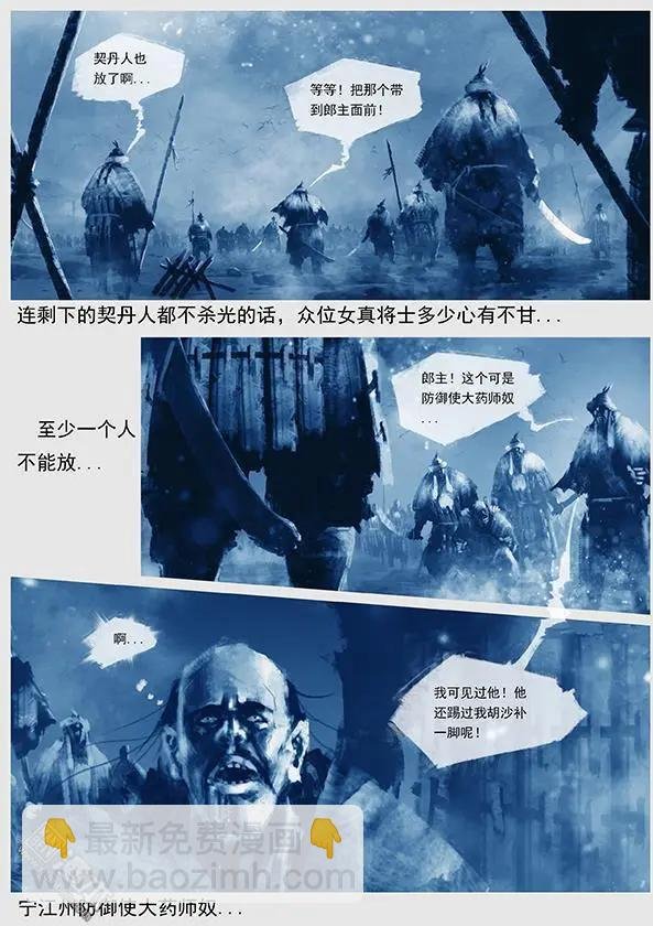 第14回 第十三景 阿骨打的政治口号与改编军制