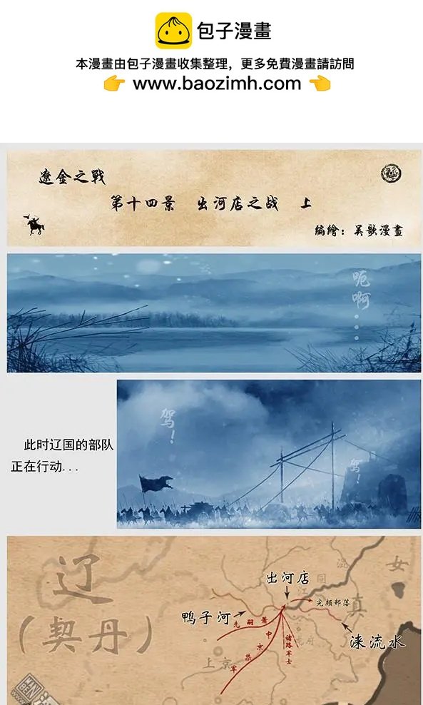 第15回 第十四景 出河店之战 上