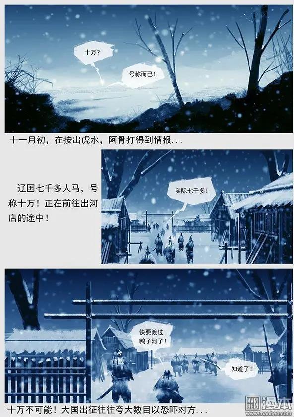 第15回 第十四景 出河店之战 上