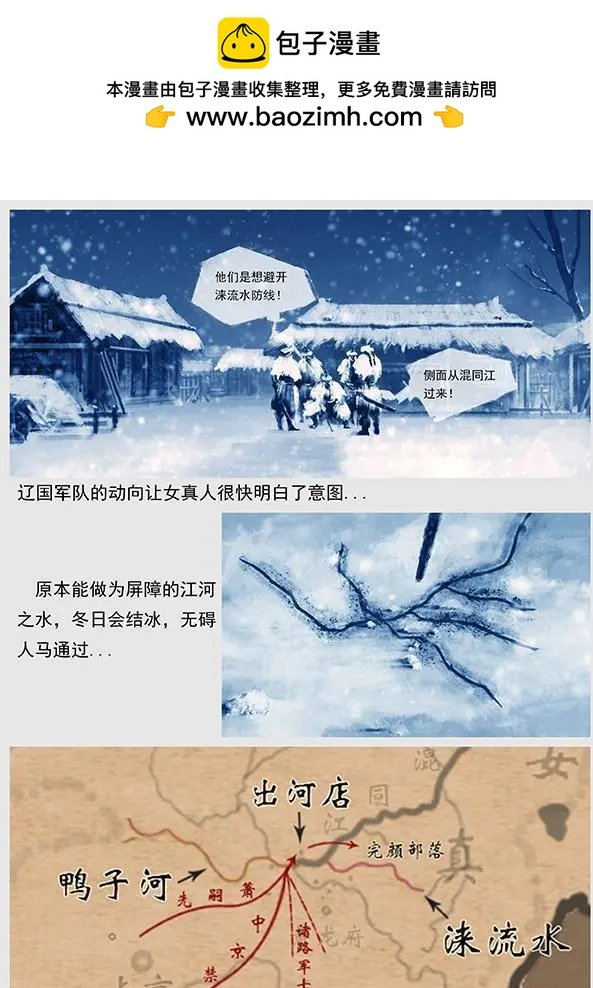 第15回 第十四景 出河店之战 上