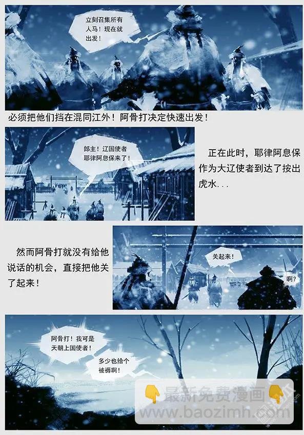 第15回 第十四景 出河店之战 上