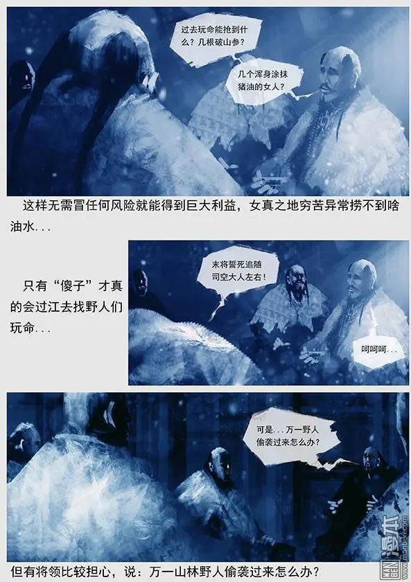 第15回 第十四景 出河店之战 上
