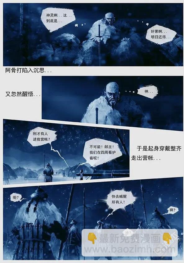 第16回 出河店之战 下