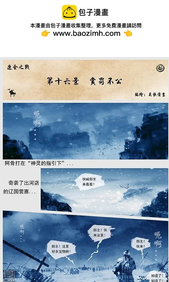 第17回 赏罚不公