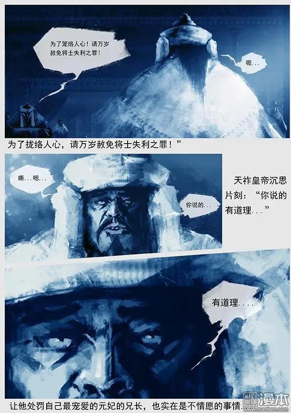 第17回 赏罚不公