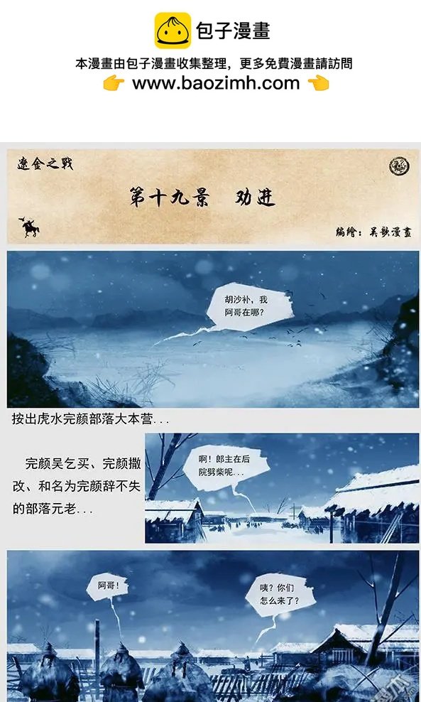 第20回 第十九景 劝进