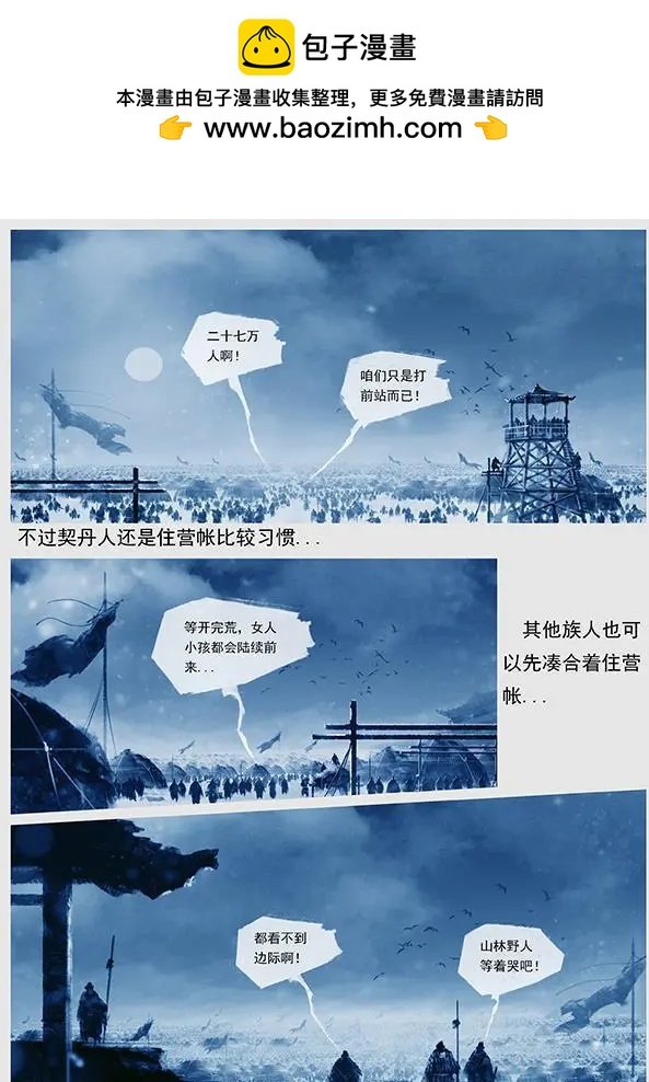 第24回 第二十三景 达鲁古城之战 上