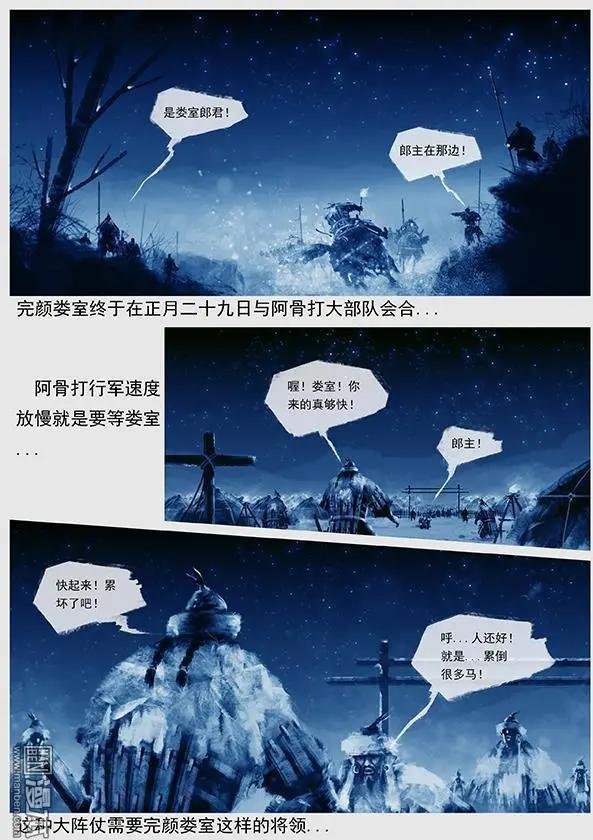 第24回 第二十三景 达鲁古城之战 上